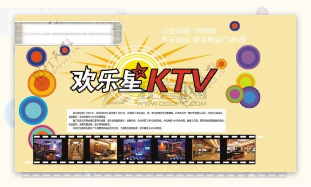 公司简介KTV包厢形象广告