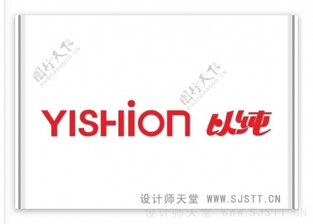 yishion以纯服饰的logo图片