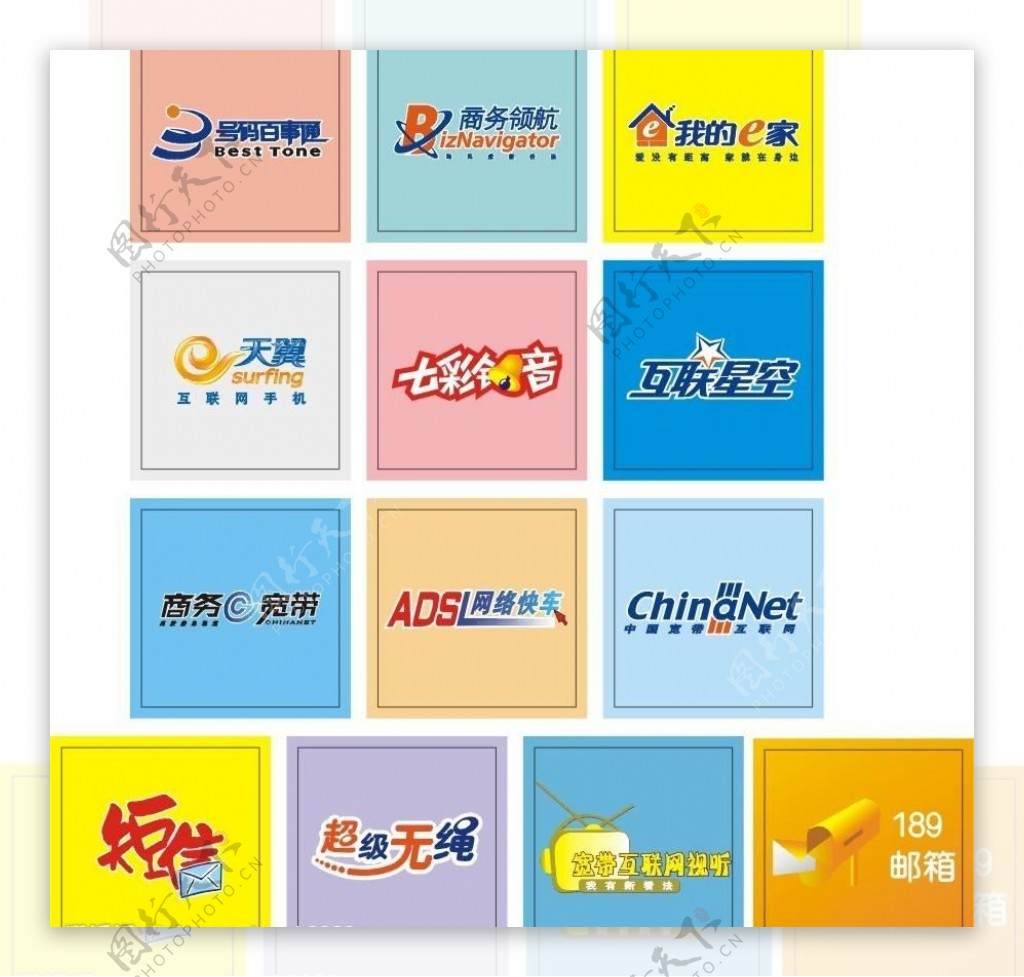 电信各品牌logo图片