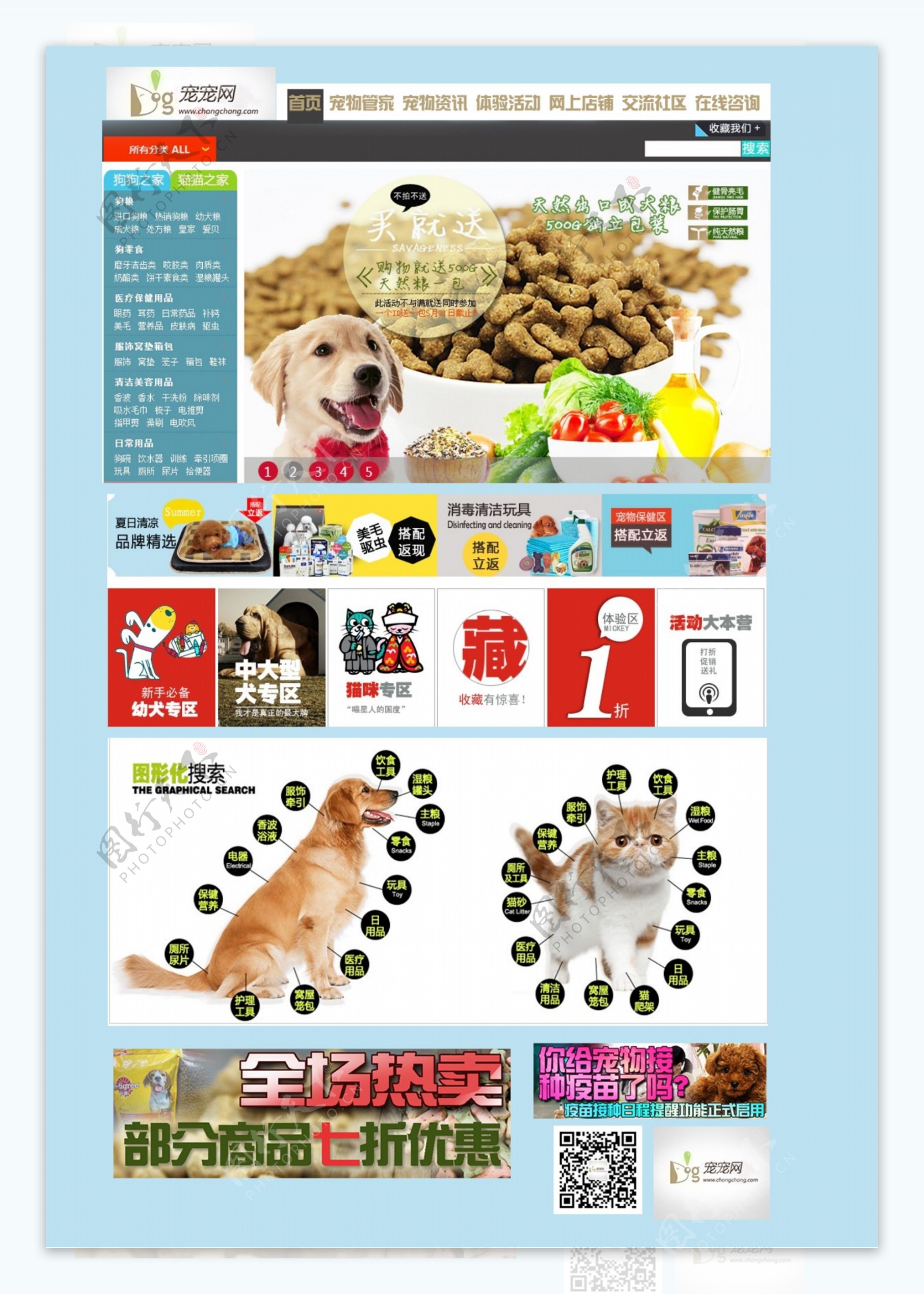 宠物网店网页模板图片