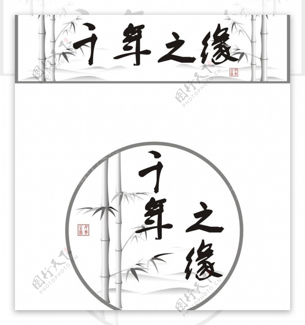 千年之缘logo图片