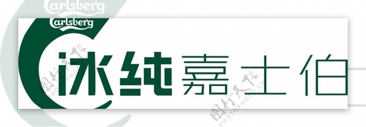 冰纯嘉士伯logo图片