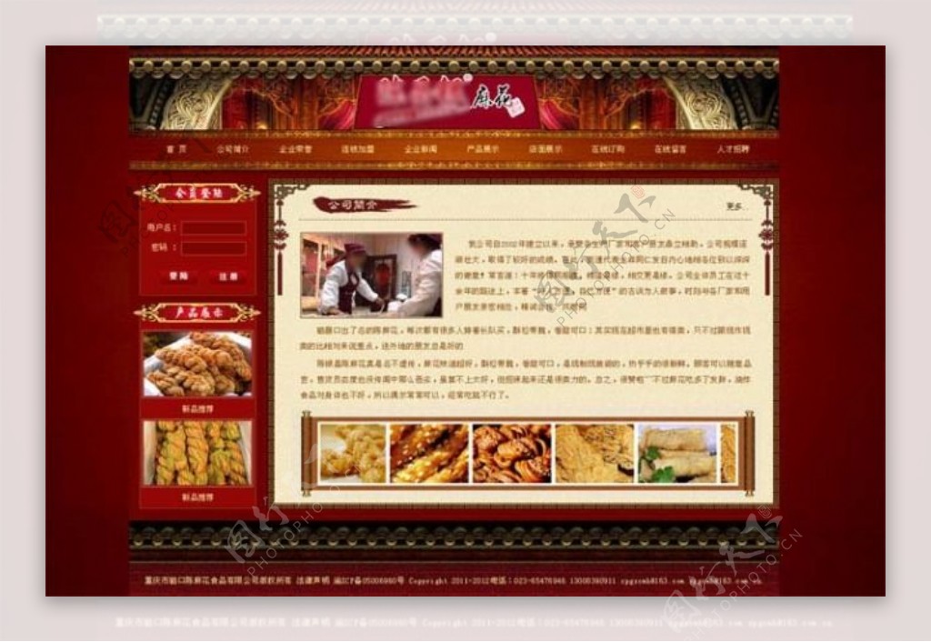 红色中国风美食网站模板