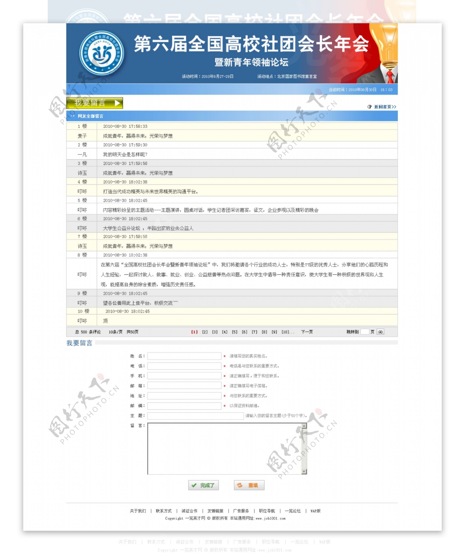 高校社团年会网页设计留言板图片