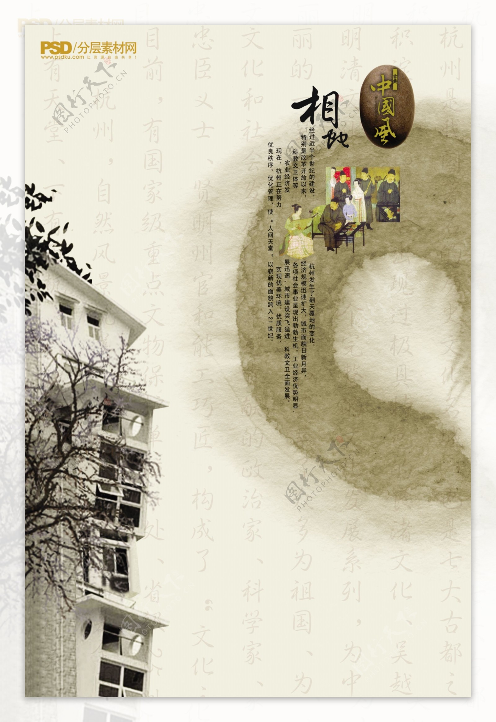 中国画中国元素中国风毛笔字地产广告DM画册封面海报折页PSD分层素材