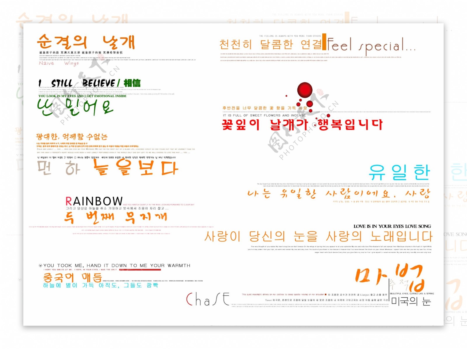 影楼排版韩国字体艺术字PSD分层源文件