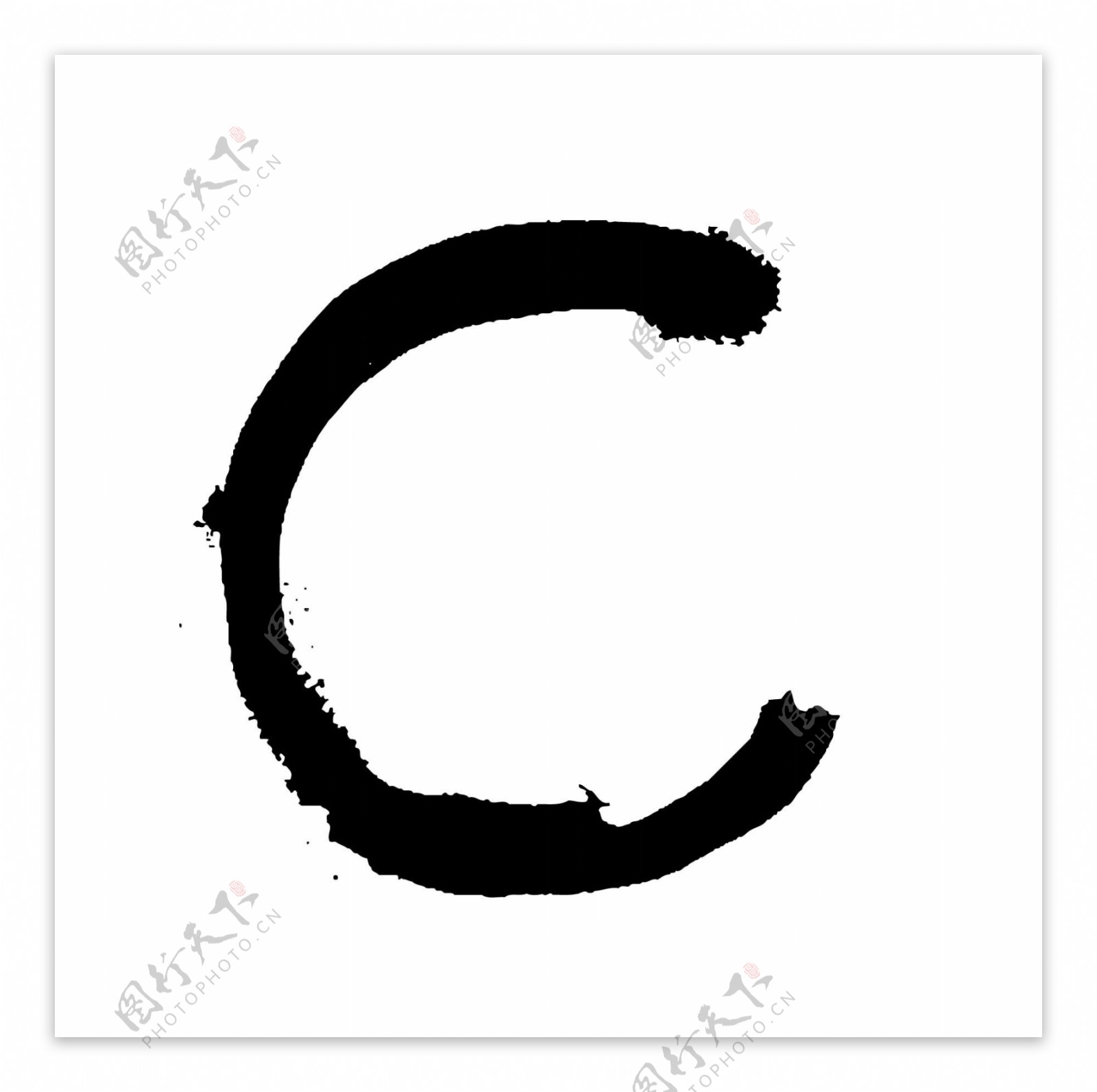 C英文水墨书法艺术字母