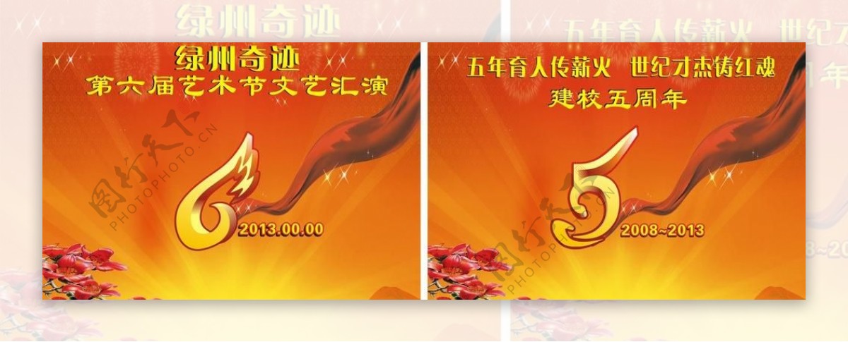 五周年校庆图片