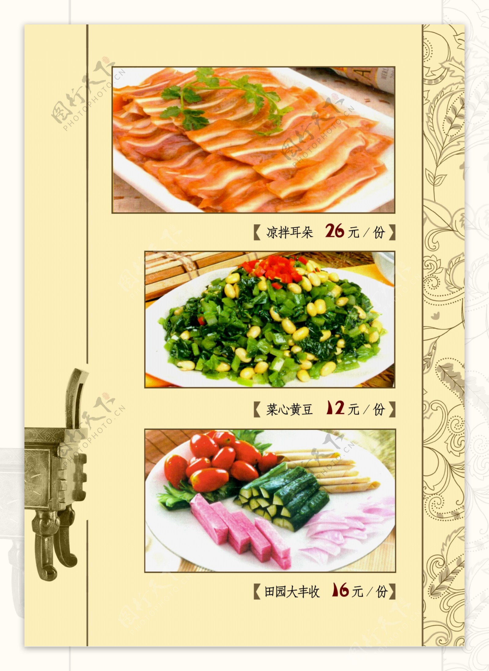 中餐菜谱背景图片