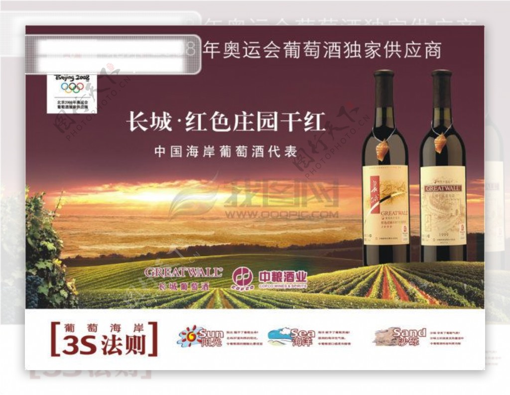 葡萄酒宣传海报