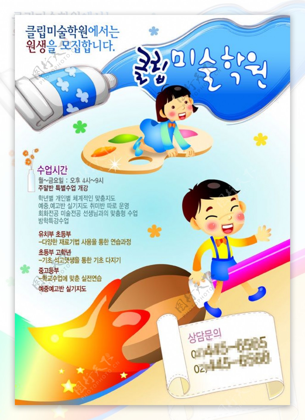 韩国少儿美术班招生简章广告