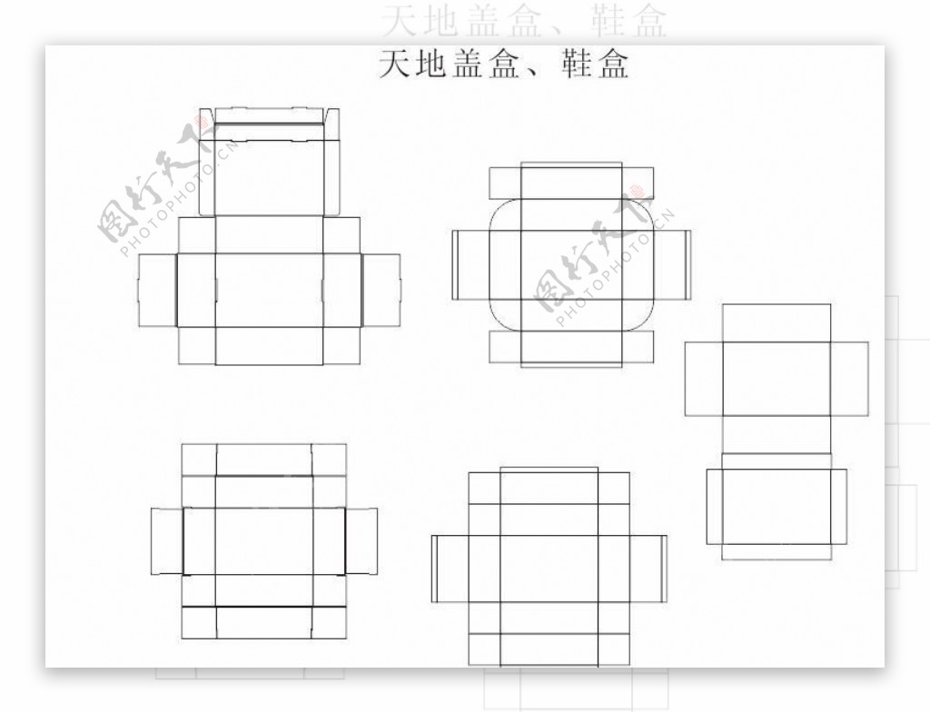 天地盖盒鞋盒结构刀模图图片