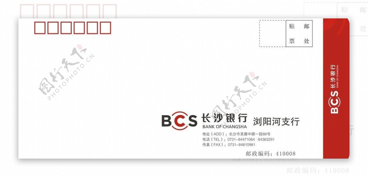 长沙银行信封6号图片