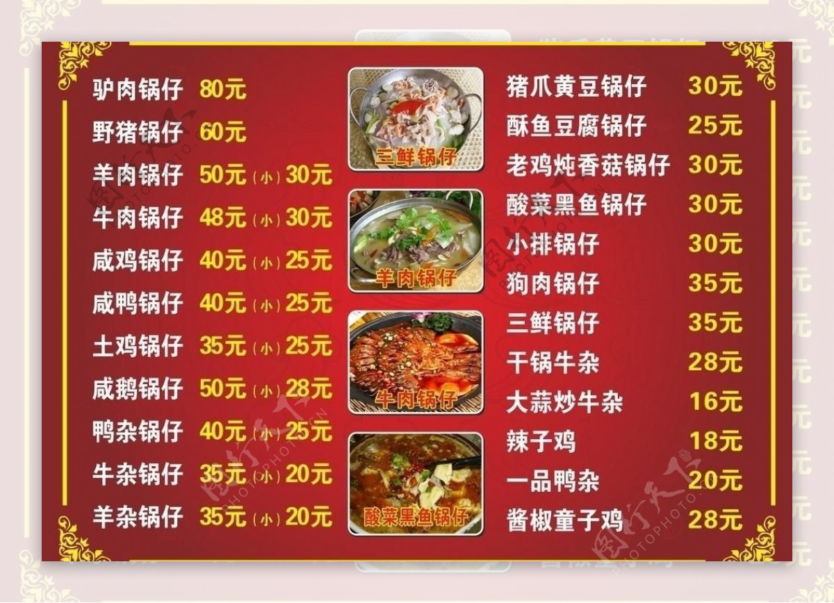 餐馆价目表图片