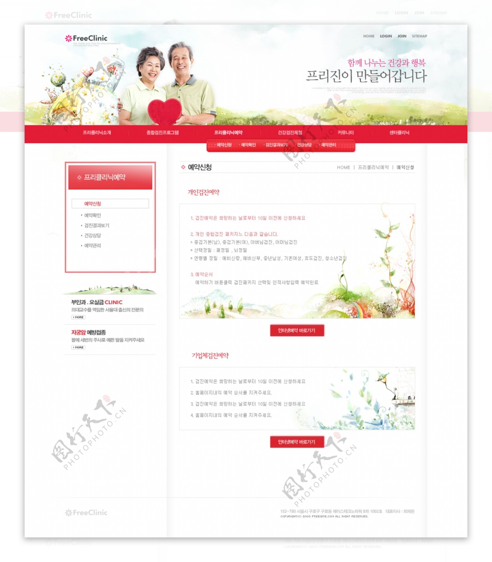韩国中老年健康生活网站模板图片