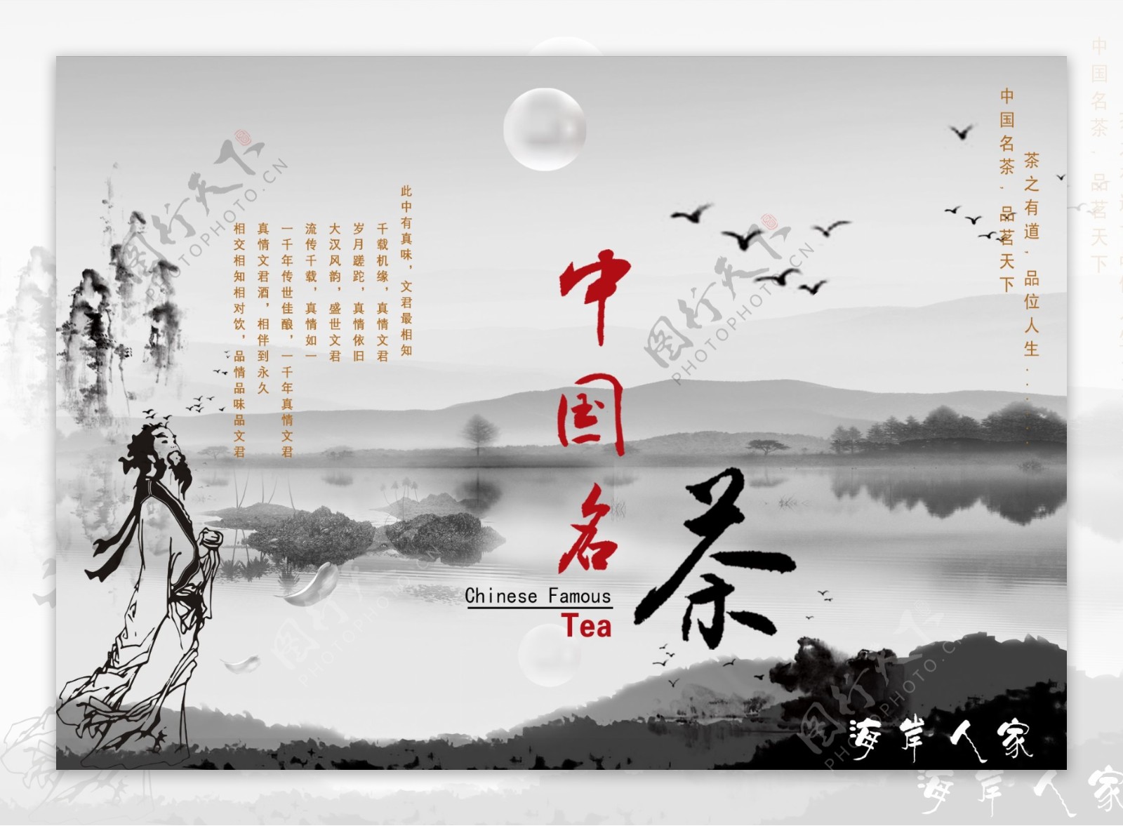 山水画背景茶广告图片
