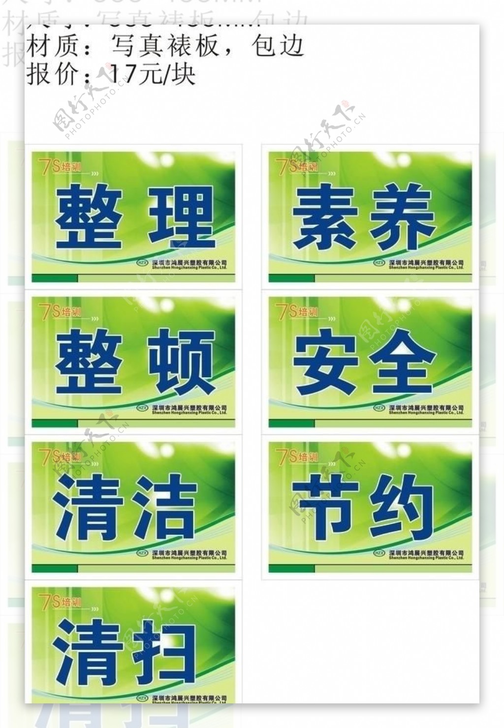 7s整理整顿素养安全节约清洁清扫企业标识牌企业标牌绿色企业标牌模板图片