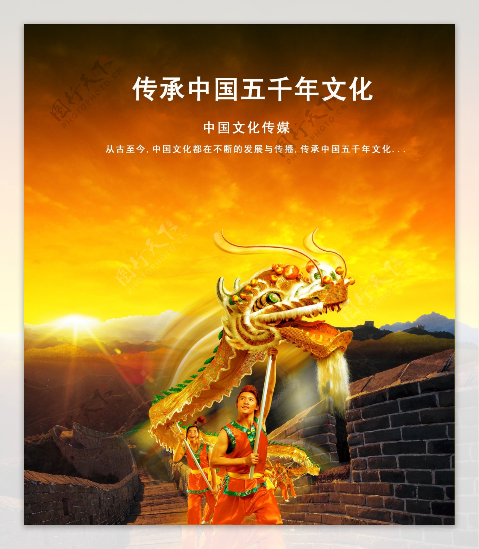 中国五千年传统文化海报