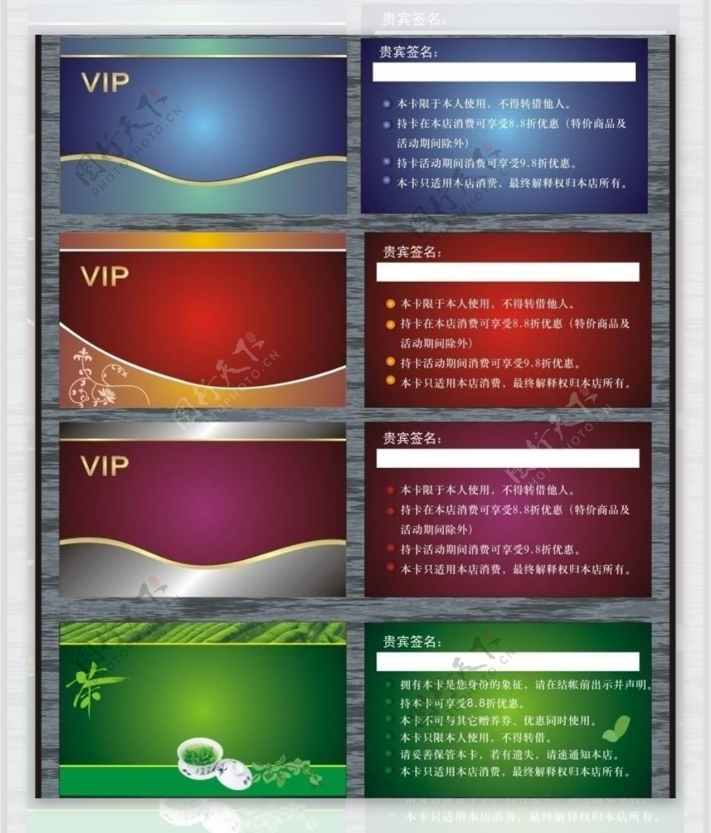 vip贵宾卡图片