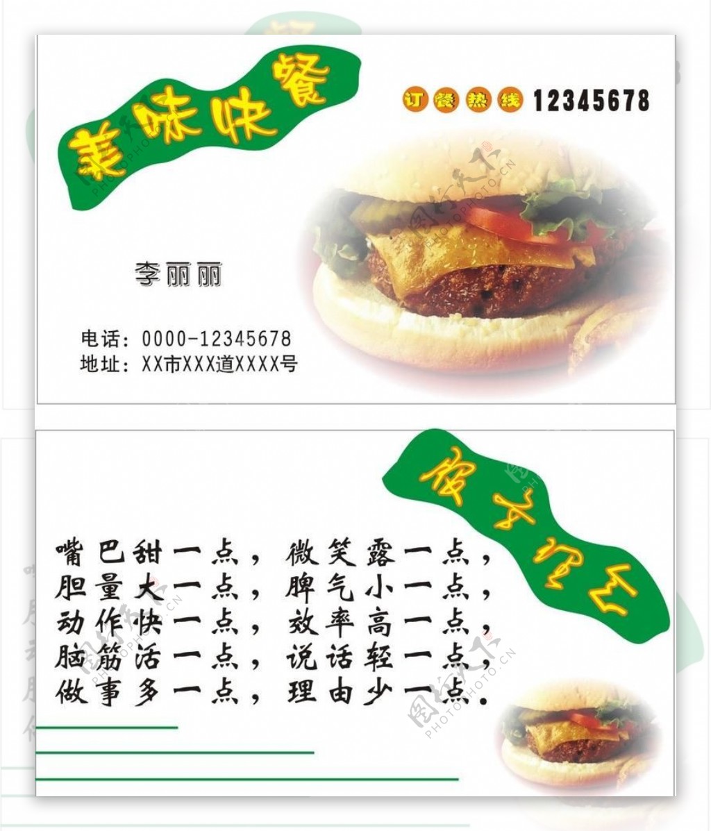 餐饮名片图片