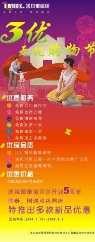 诺贝尔x展架图片