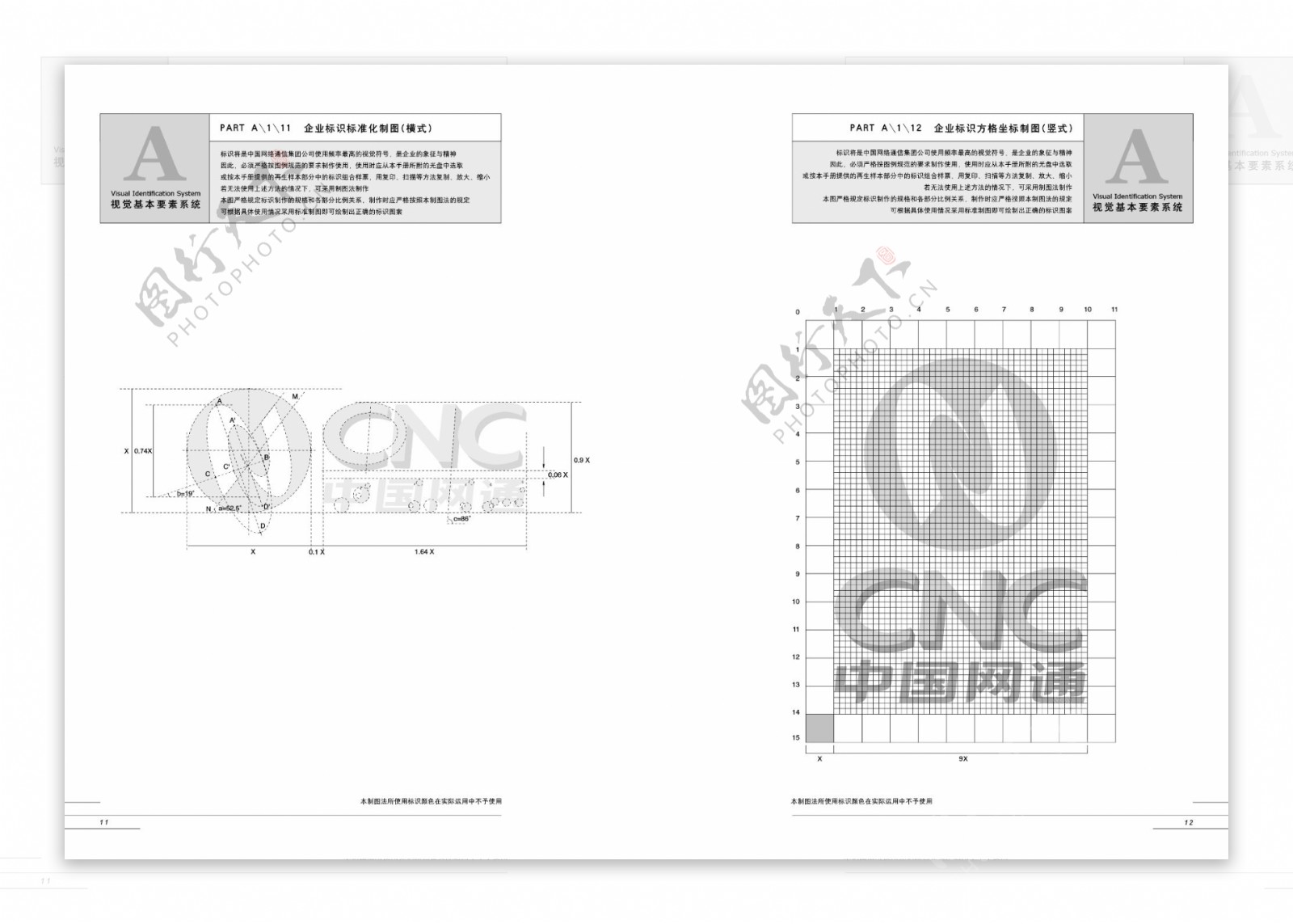 CNC中国网通全套完整VIS基础部分矢量CDR文件VI设计VI宝典