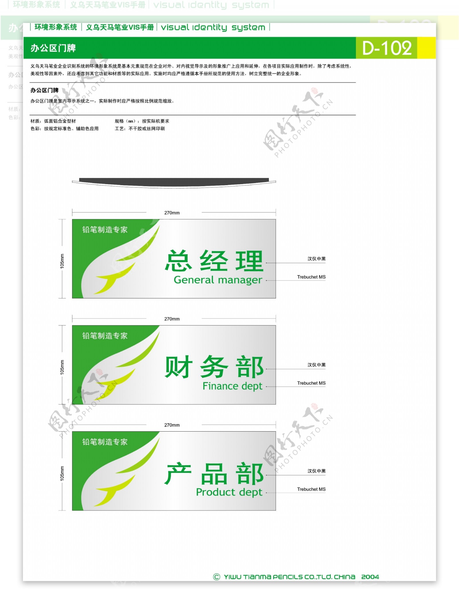 浙江义乌天马笔业集团矢量CDR文件VI设计VI宝典环境形象系统规范