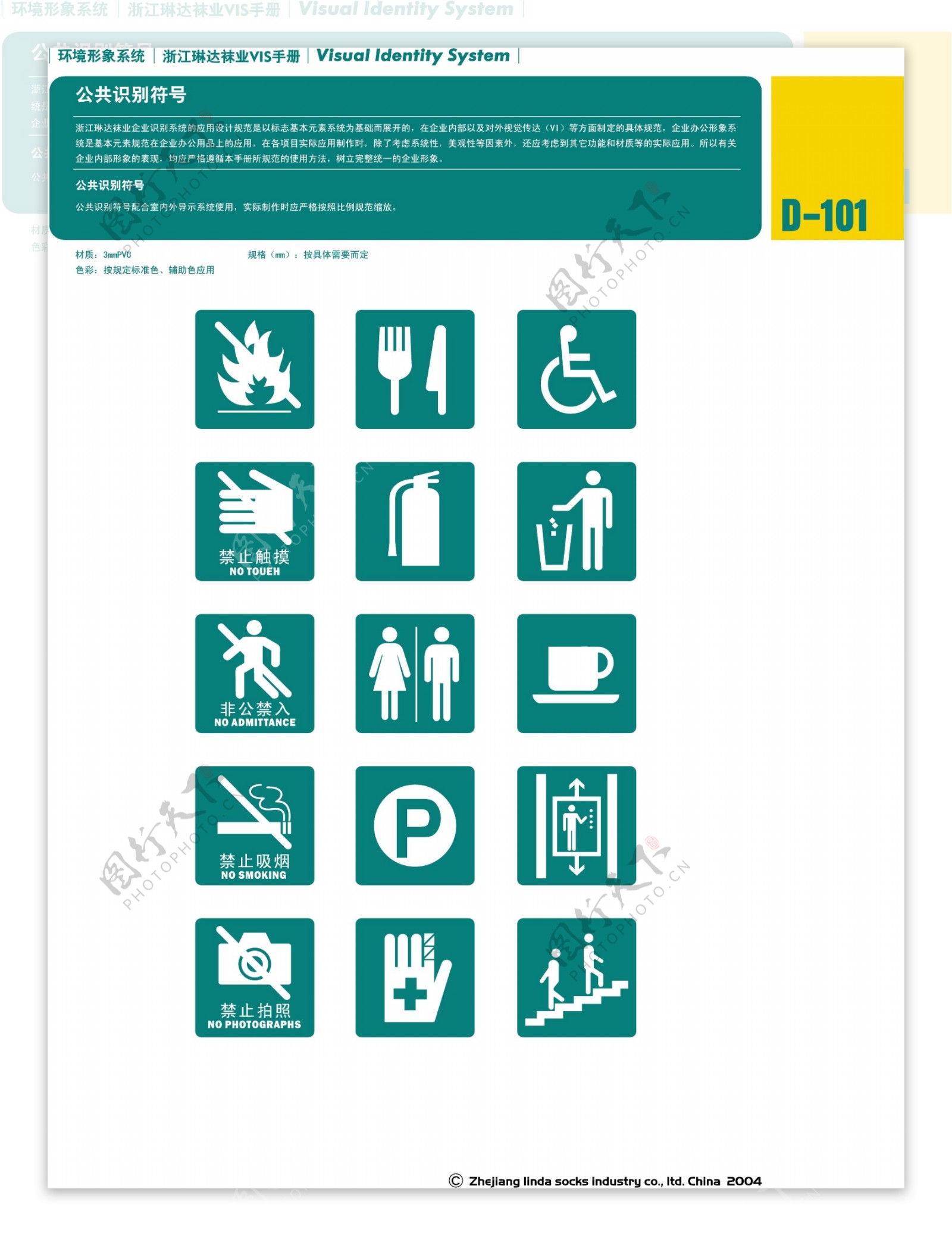 浙江义乌琳达袜业VI矢量CDR文件VI设计VI宝典环境形象系统规范