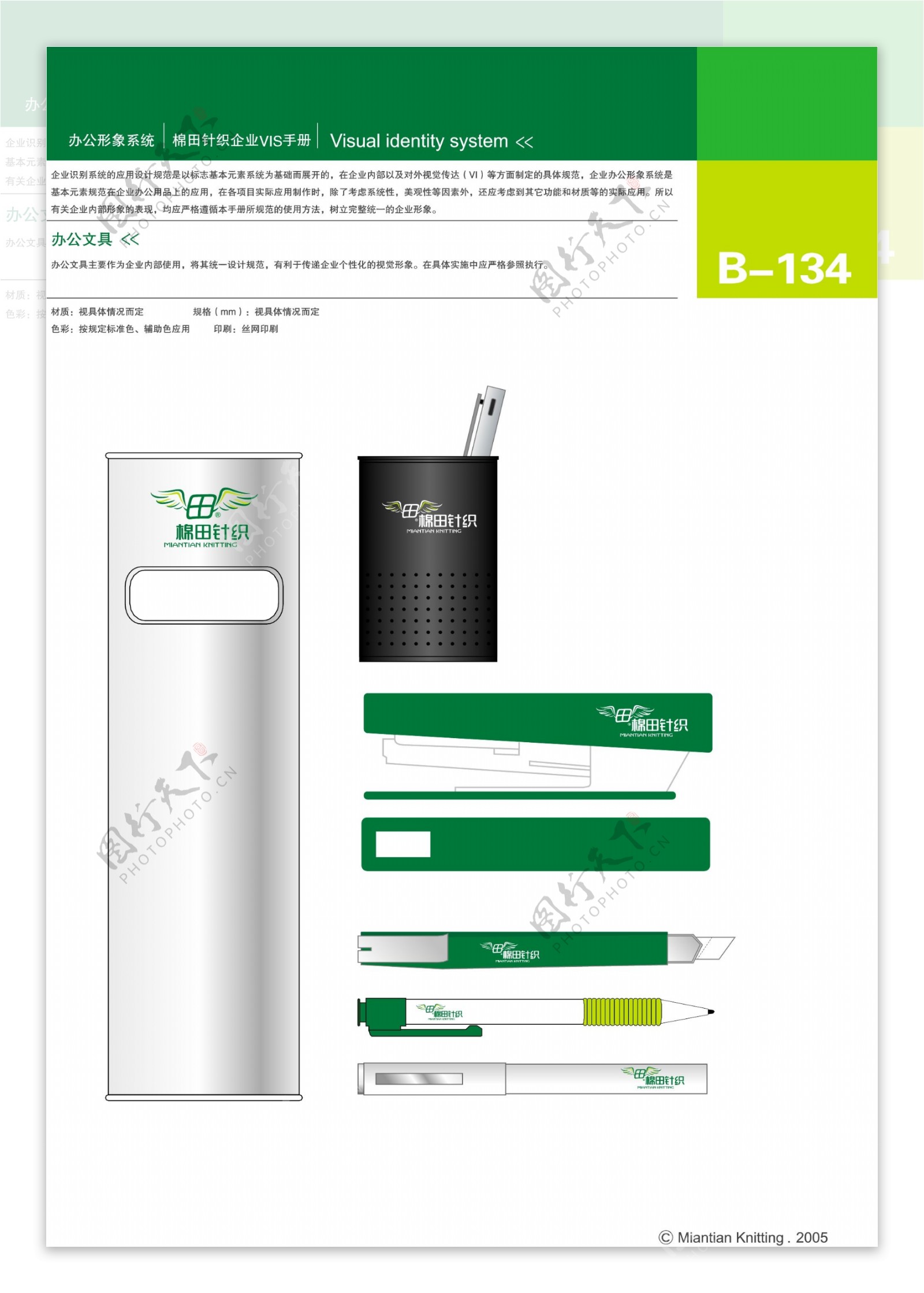 浙江棉田针织VI矢量CDR文件VI设计VI宝典办公形象系统规范