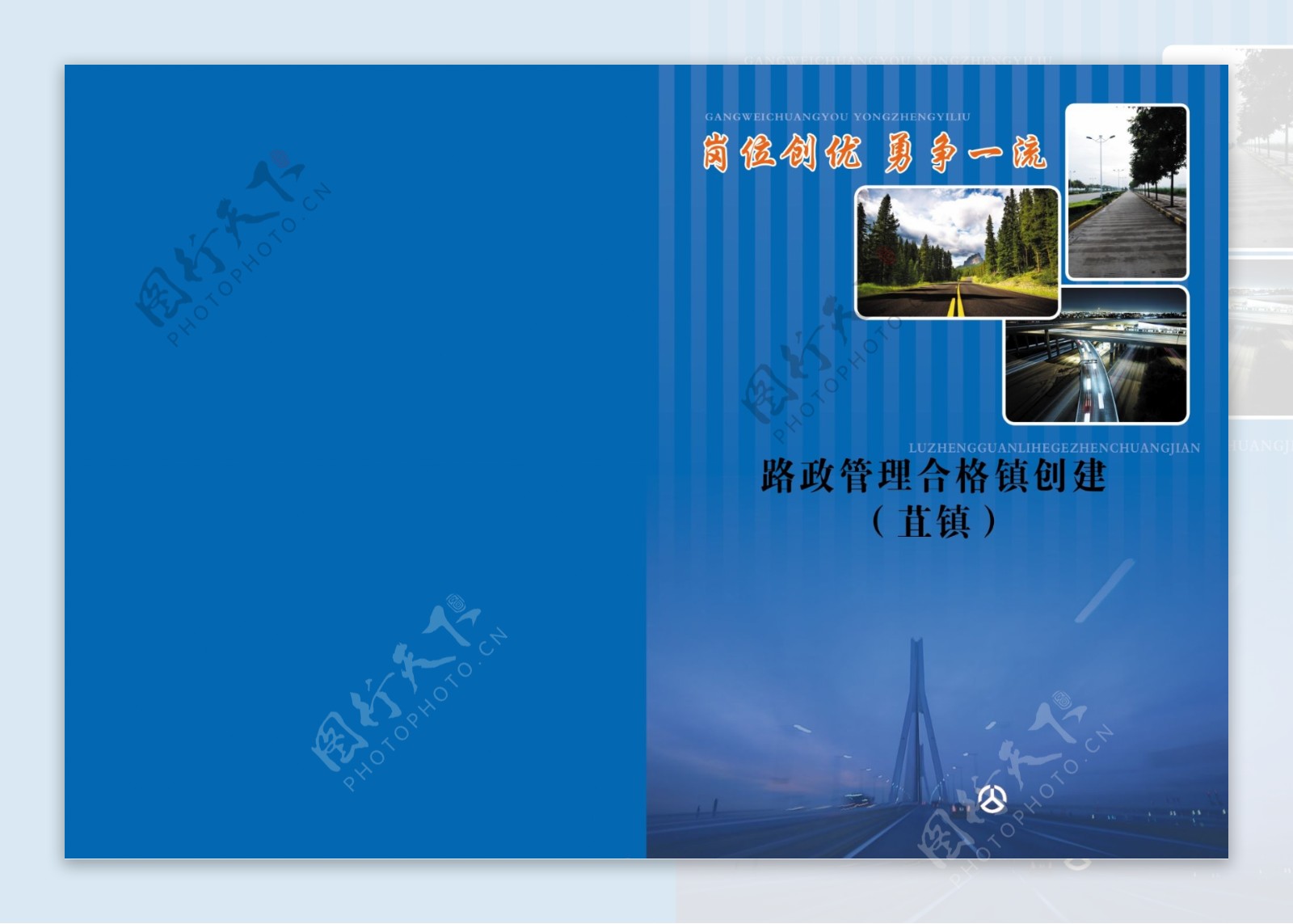 公路管理封面设计图片