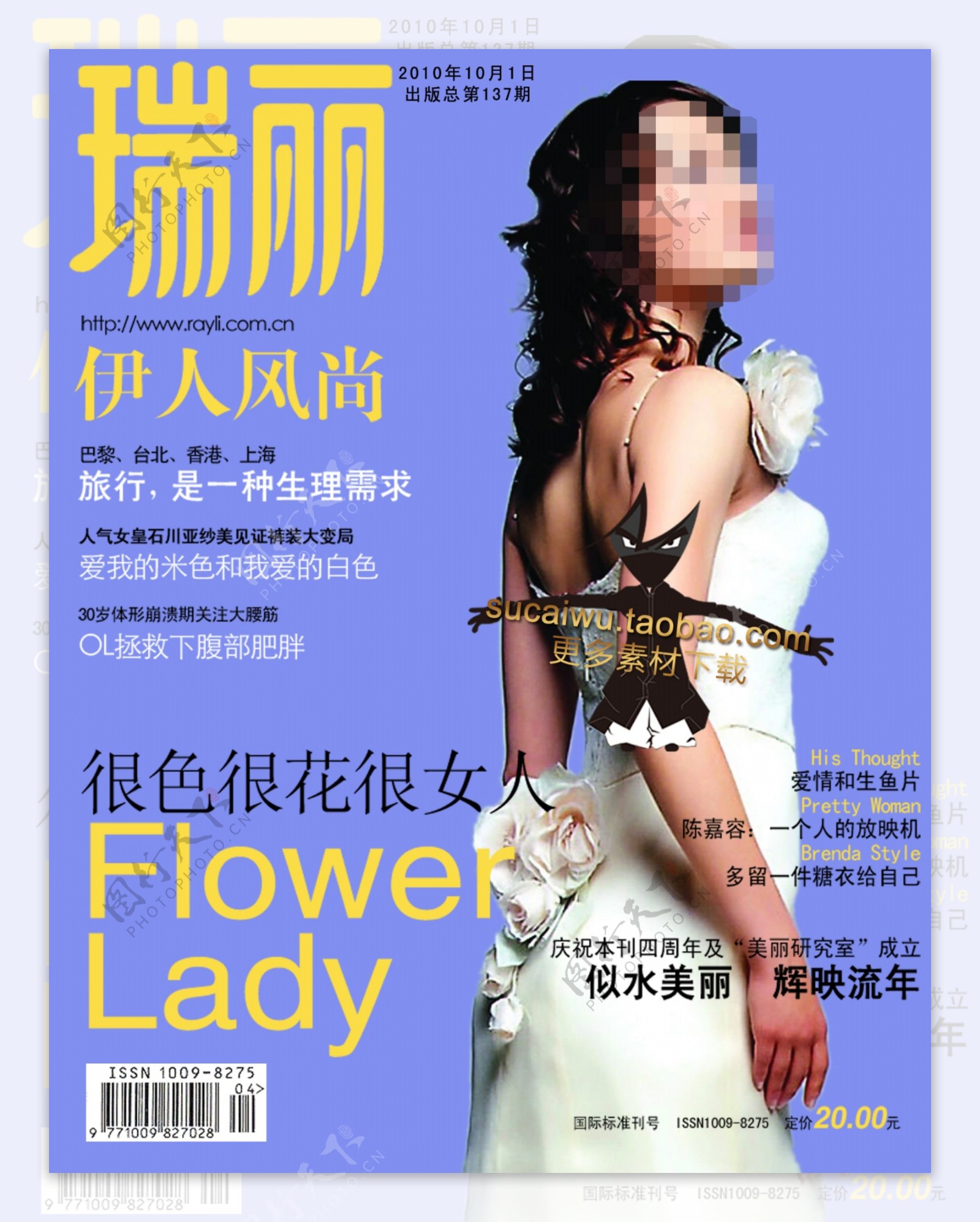 杂志封面女装杂志图片