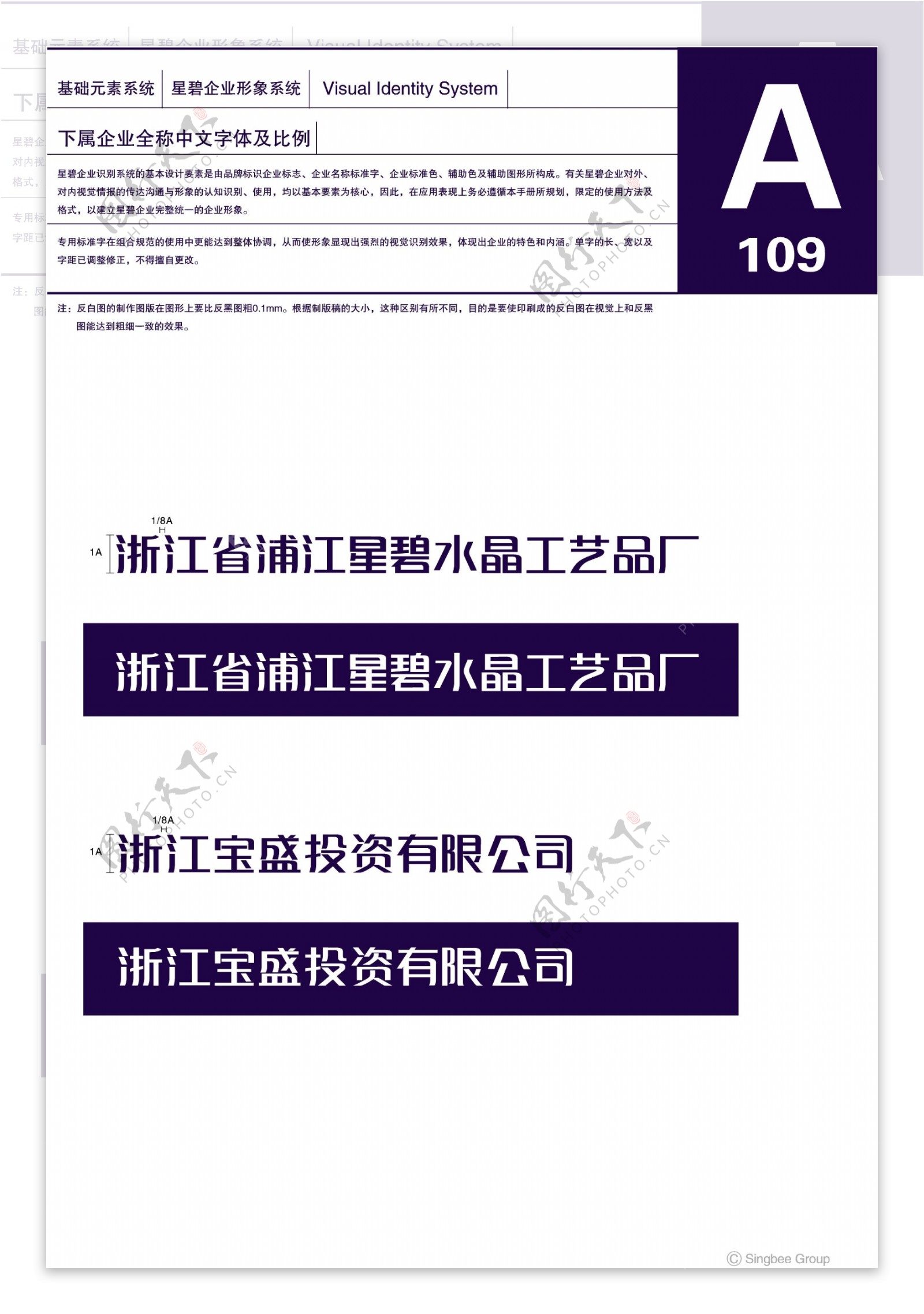 杭州星碧水晶VI矢量CDR文件VI设计VI宝典企业基础元素系统规范