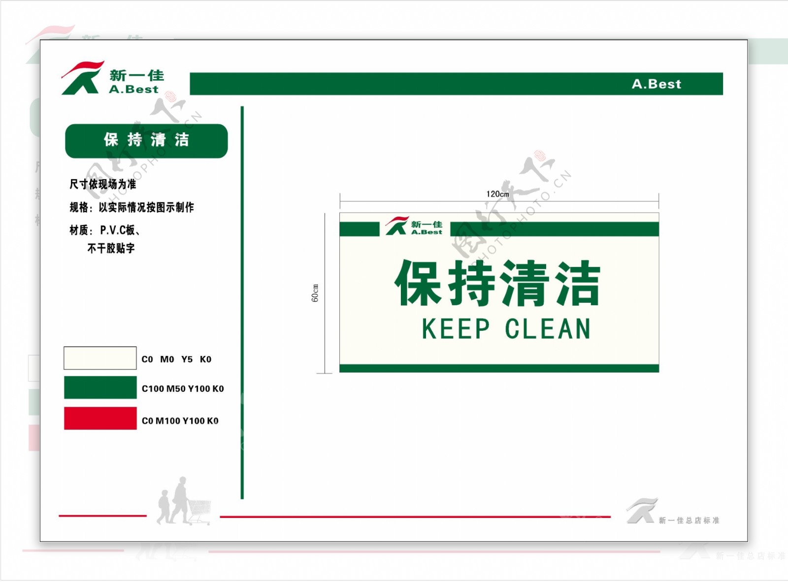 新一佳超市VIS矢量CDR文件VI设计VI宝典