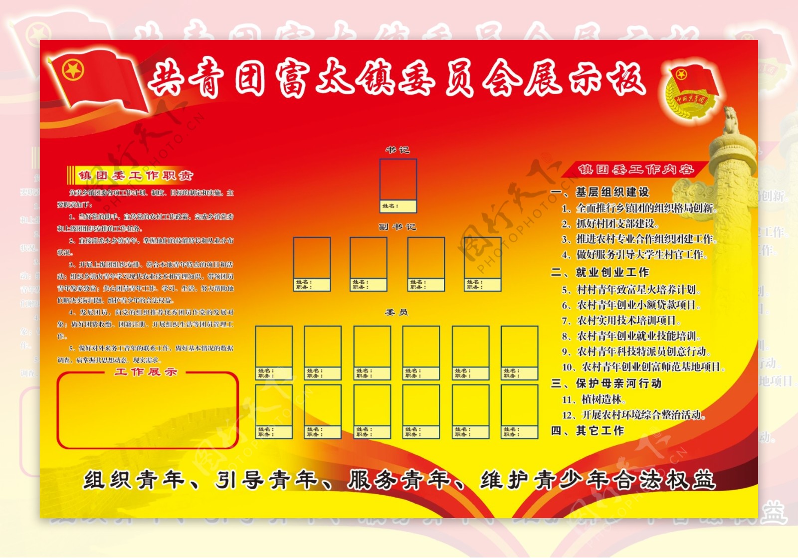 共青团建设展板共青团活动平面设计效果图