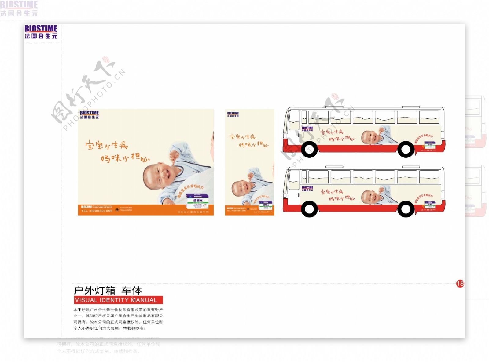 法国合生元生物制品VIS矢量CDR文件VI设计VI宝典