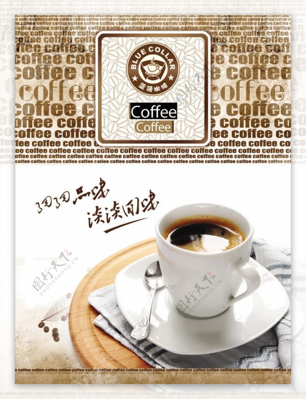 蓝领咖啡广告设计海报psd素材