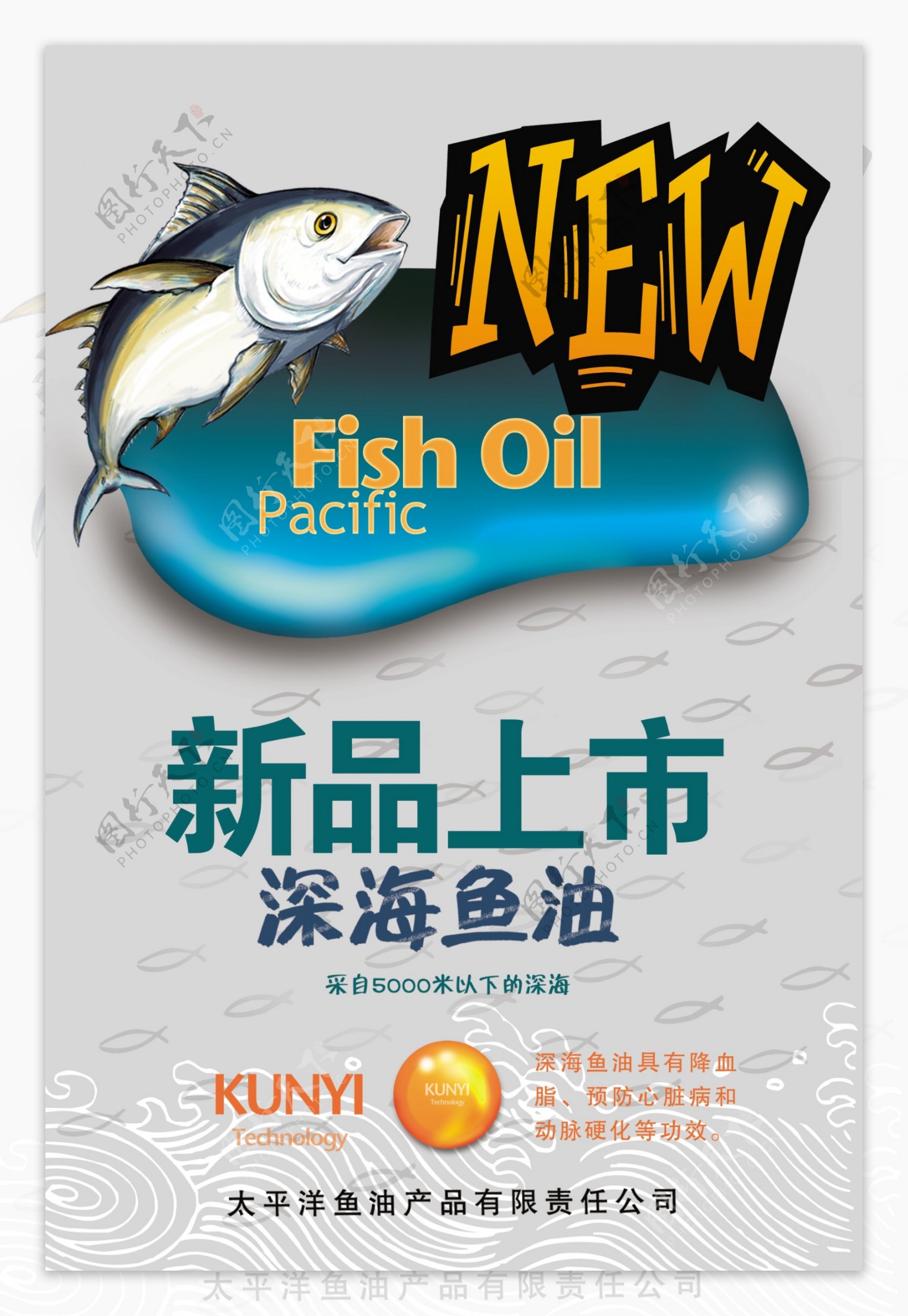 鱼油广告图片