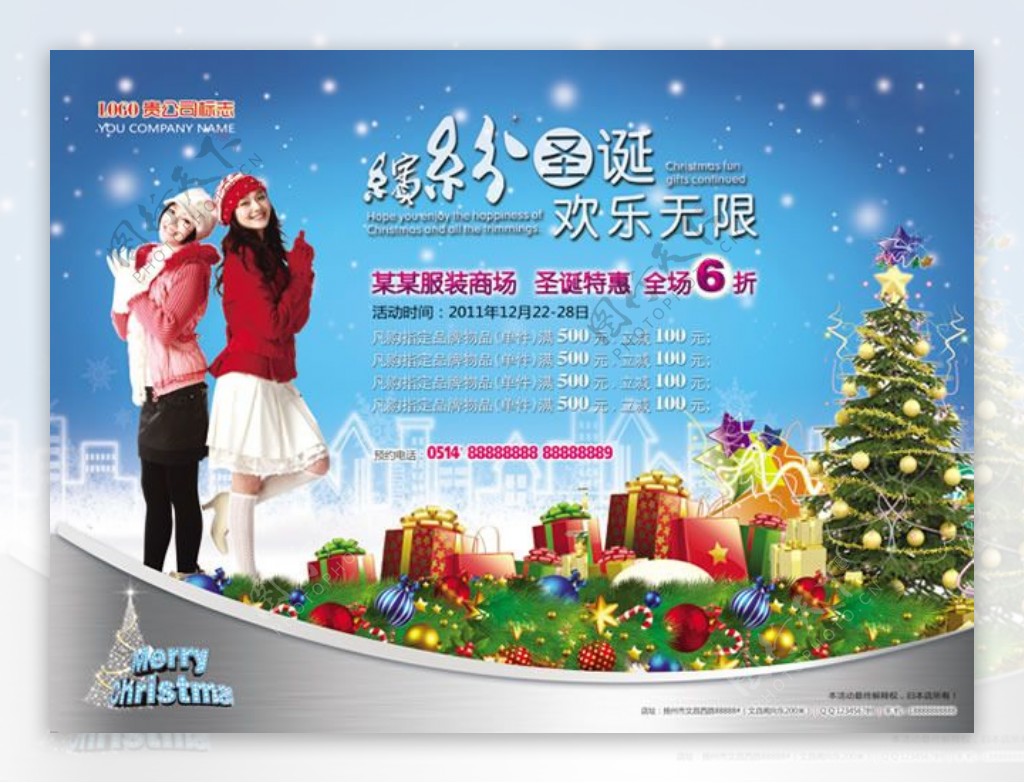 缤纷圣诞节活动促销海报psd素材圣诞节
