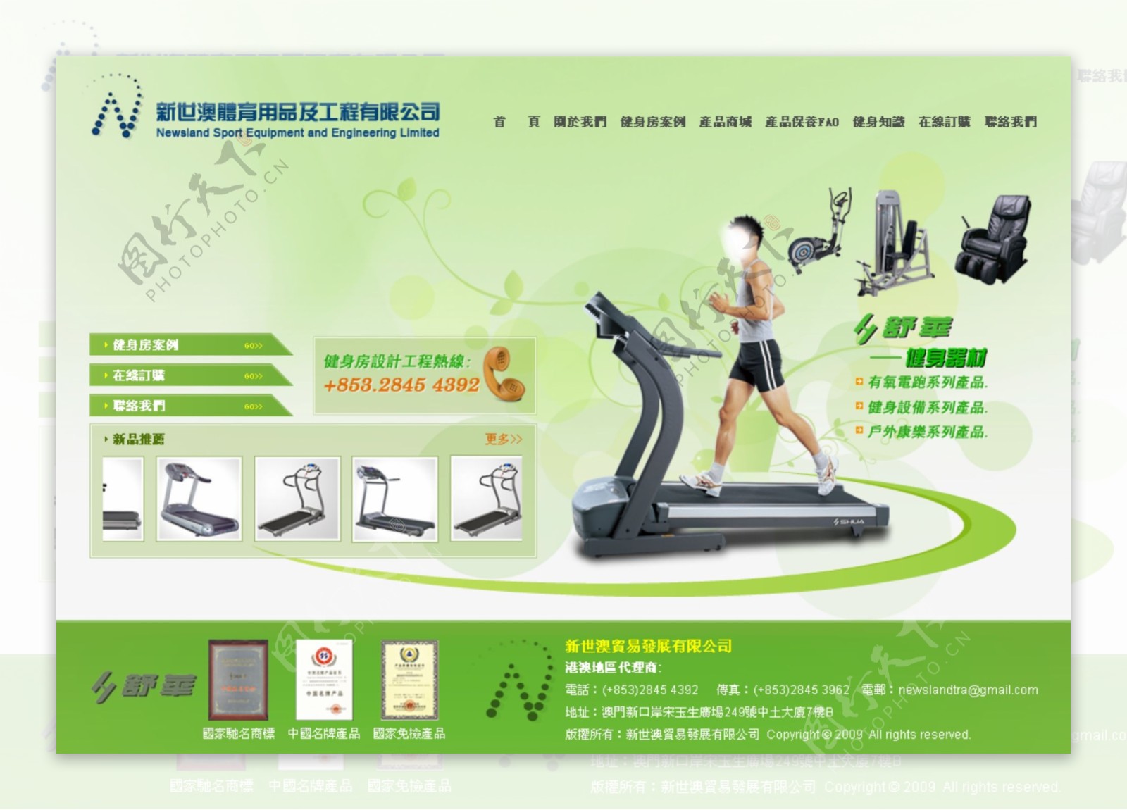 体育用品健身器材公司网站模板图片