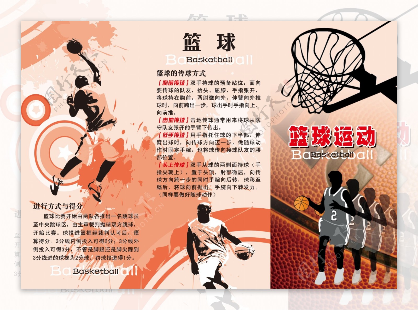篮球运动三折页图片