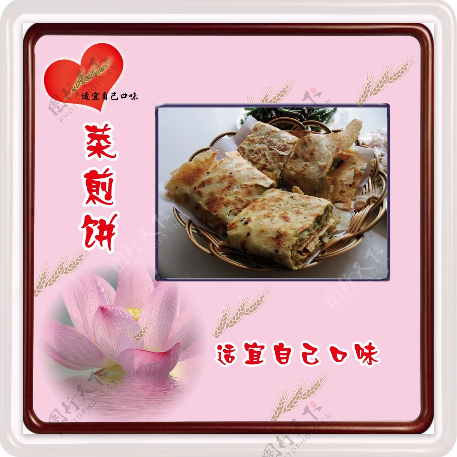 菜煎饼图片