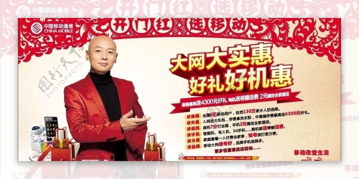中国移动大网大实惠促销广告图片
