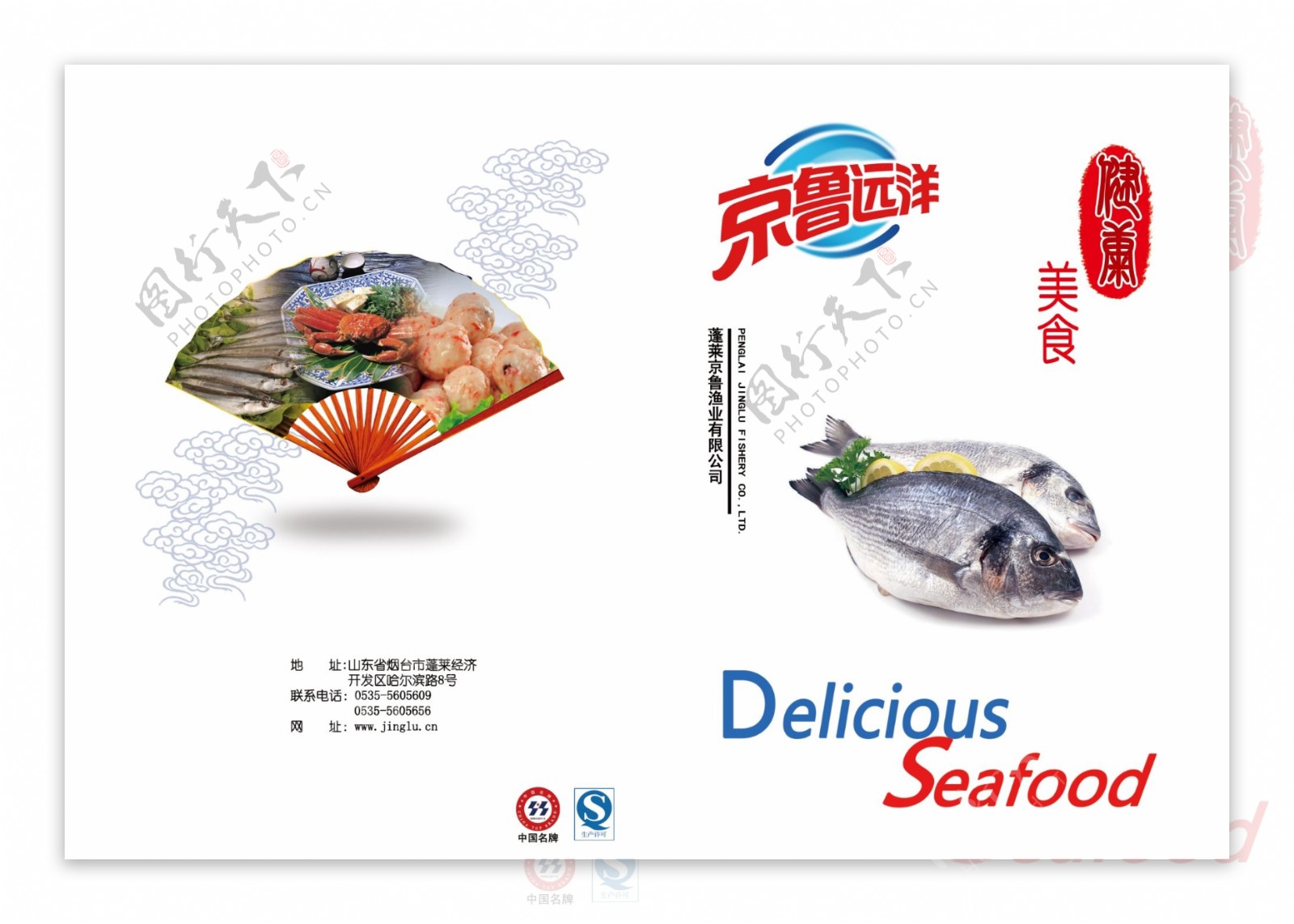 海鲜食品画册封面图片
