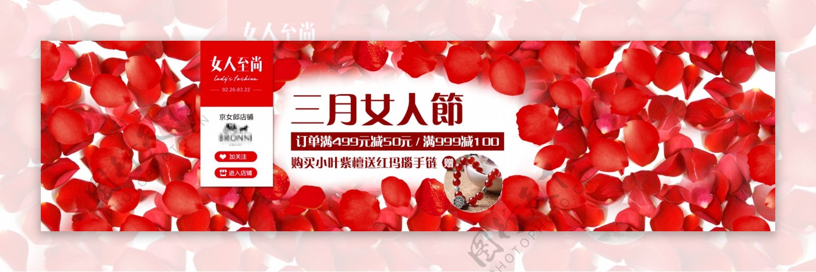 淘宝三八妇女节女人节促销活动玫瑰全屏海报