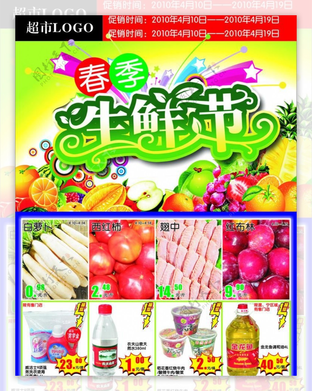 生鲜海报超市蔬菜创意字体dm夏天节日图片