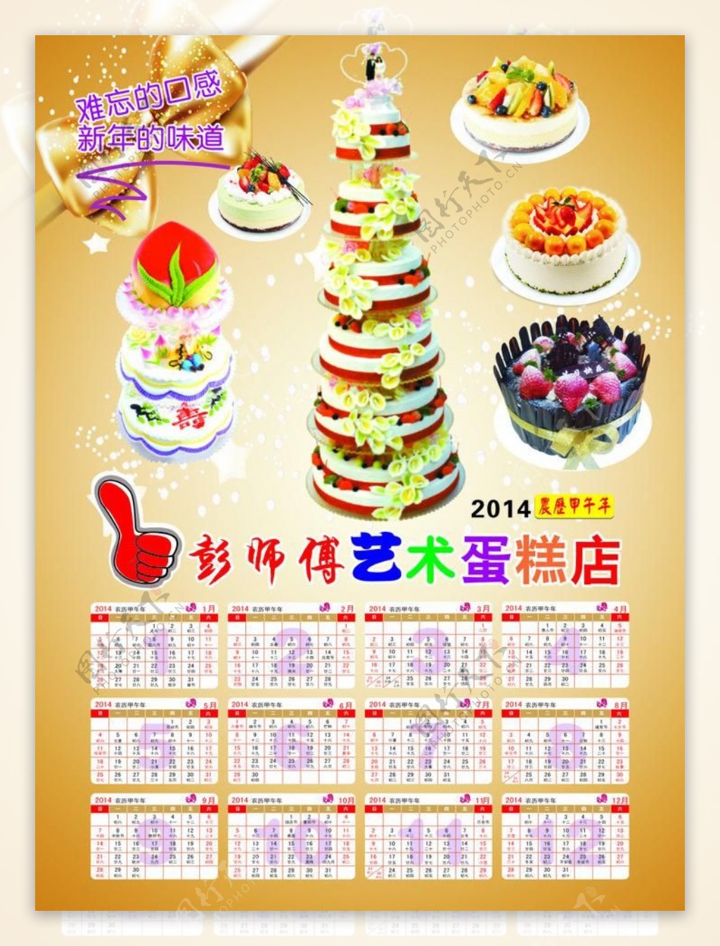 蛋糕挂历2014图片