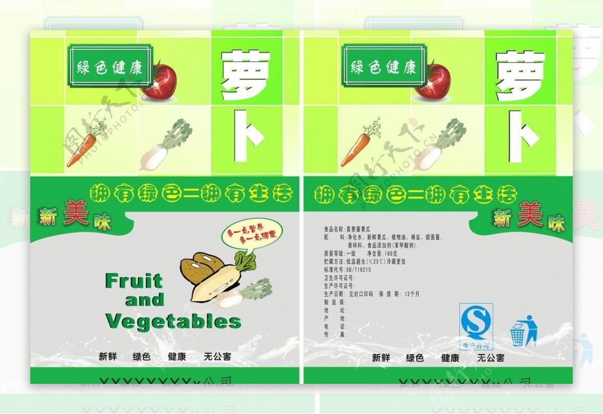 蔬菜包装袋图片