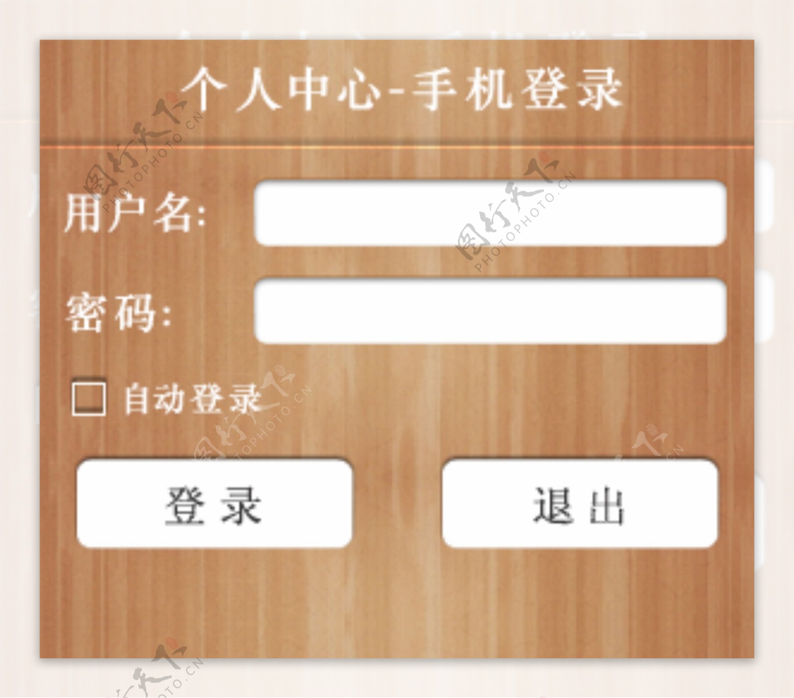 木板背景登录界面图片