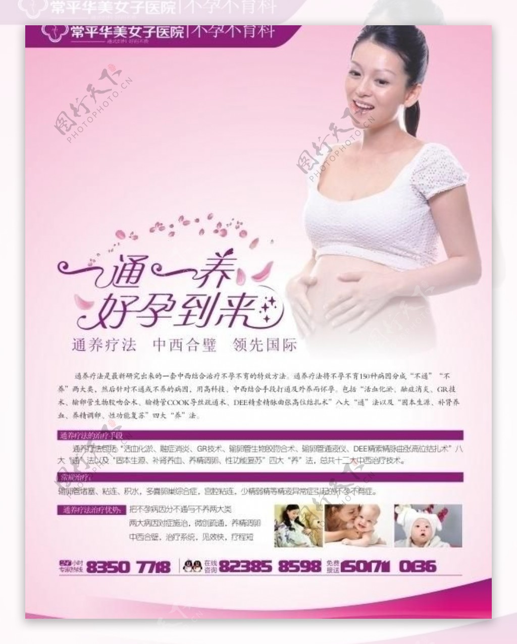 医疗广告不孕不育广告设计图片