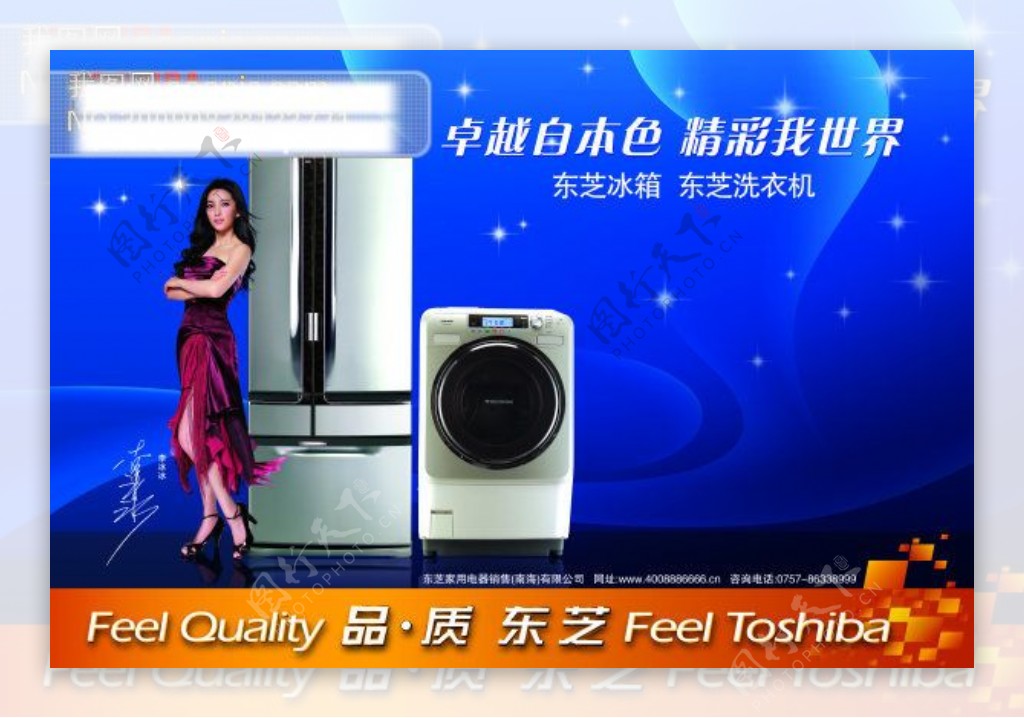 东芝冰箱洗衣机广告